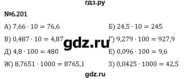 Гдз по математике за 5 класс Виленкин, Жохов, Чесноков ответ на номер № 6.201, Решебник 2024
