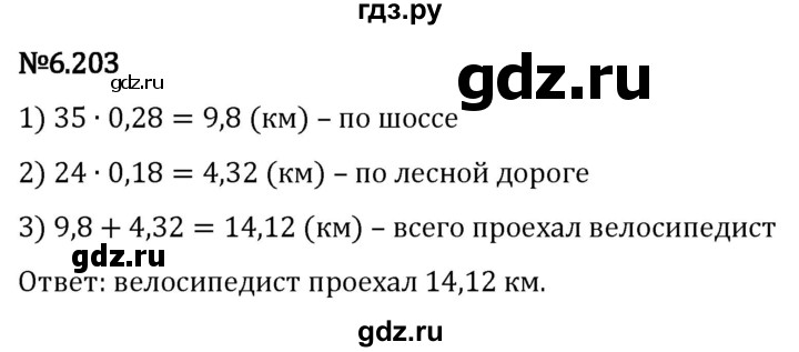 Гдз по математике за 5 класс Виленкин, Жохов, Чесноков ответ на номер № 6.203, Решебник 2024