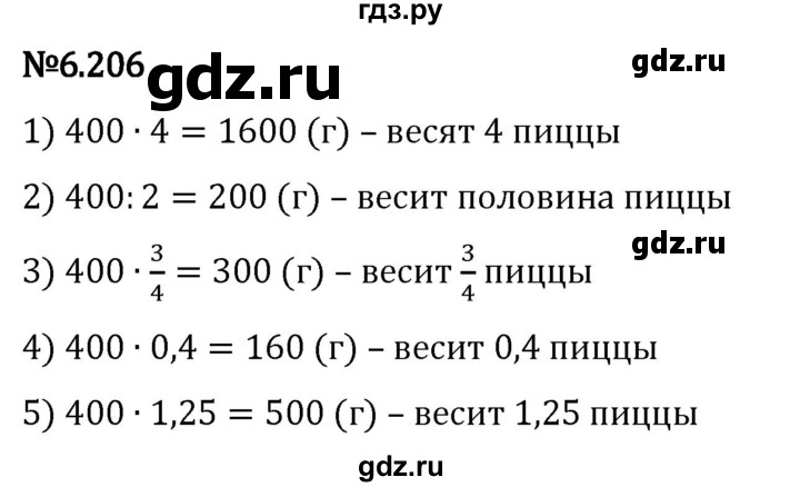 Гдз по математике за 5 класс Виленкин, Жохов, Чесноков ответ на номер № 6.206, Решебник 2024