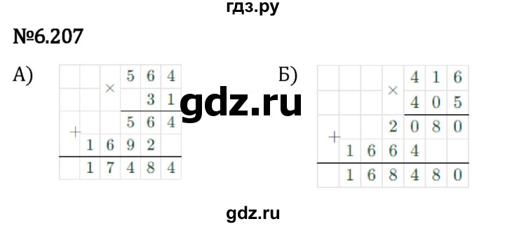Гдз по математике за 5 класс Виленкин, Жохов, Чесноков ответ на номер № 6.207, Решебник 2024
