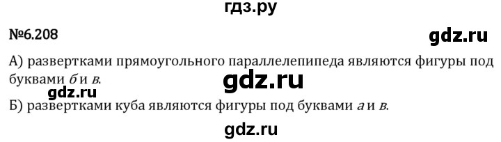 Гдз по математике за 5 класс Виленкин, Жохов, Чесноков ответ на номер № 6.208, Решебник 2024