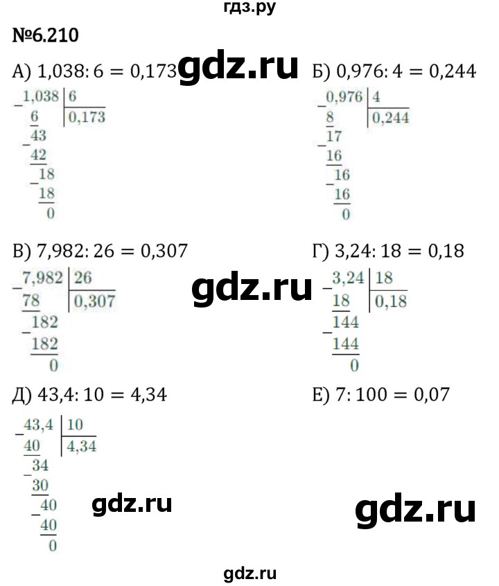 Гдз по математике за 5 класс Виленкин, Жохов, Чесноков ответ на номер № 6.210, Решебник 2024