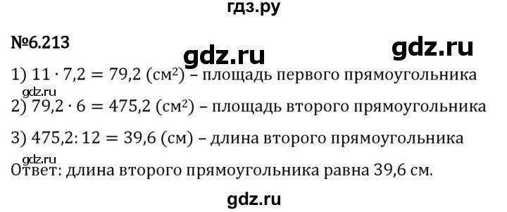 Гдз по математике за 5 класс Виленкин, Жохов, Чесноков ответ на номер № 6.213, Решебник 2024