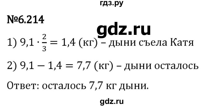 Гдз по математике за 5 класс Виленкин, Жохов, Чесноков ответ на номер № 6.214, Решебник 2024
