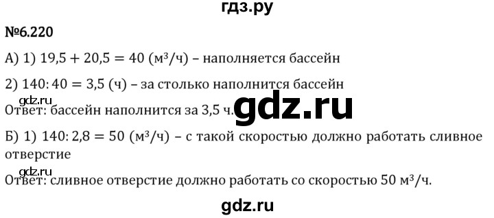 Гдз по математике за 5 класс Виленкин, Жохов, Чесноков ответ на номер № 6.220, Решебник 2024