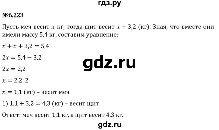 Гдз по математике за 5 класс Виленкин, Жохов, Чесноков ответ на номер № 6.223, Решебник 2024