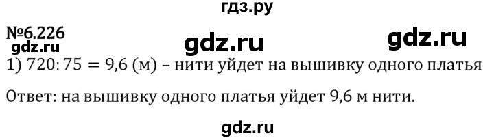 Гдз по математике за 5 класс Виленкин, Жохов, Чесноков ответ на номер № 6.226, Решебник 2024