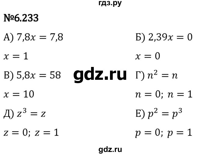 Гдз по математике за 5 класс Виленкин, Жохов, Чесноков ответ на номер № 6.233, Решебник 2024