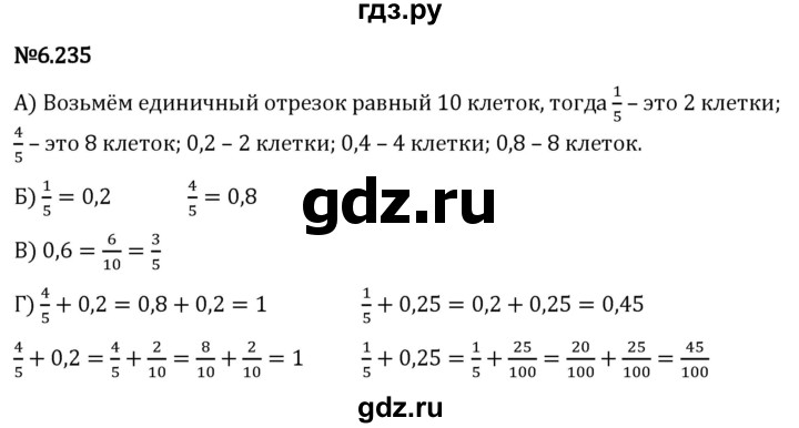 Гдз по математике за 5 класс Виленкин, Жохов, Чесноков ответ на номер № 6.235, Решебник 2024