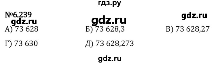 Гдз по математике за 5 класс Виленкин, Жохов, Чесноков ответ на номер № 6.239, Решебник 2024