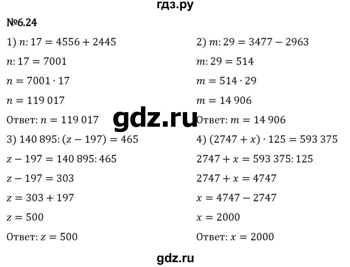 Гдз по математике за 5 класс Виленкин, Жохов, Чесноков ответ на номер № 6.24, Решебник 2024