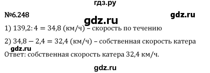 Гдз по математике за 5 класс Виленкин, Жохов, Чесноков ответ на номер № 6.248, Решебник 2024