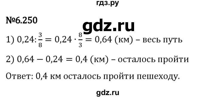 Гдз по математике за 5 класс Виленкин, Жохов, Чесноков ответ на номер № 6.250, Решебник 2024