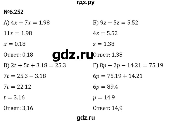 Гдз по математике за 5 класс Виленкин, Жохов, Чесноков ответ на номер № 6.252, Решебник 2024