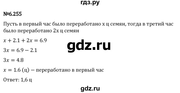 Гдз по математике за 5 класс Виленкин, Жохов, Чесноков ответ на номер № 6.255, Решебник 2024