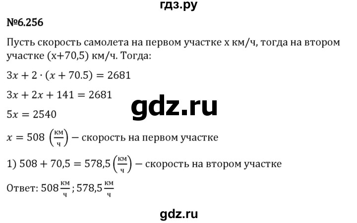 Гдз по математике за 5 класс Виленкин, Жохов, Чесноков ответ на номер № 6.256, Решебник 2024