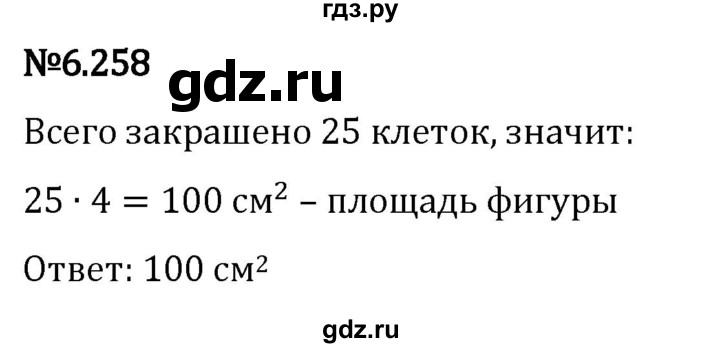 Гдз по математике за 5 класс Виленкин, Жохов, Чесноков ответ на номер № 6.258, Решебник 2024