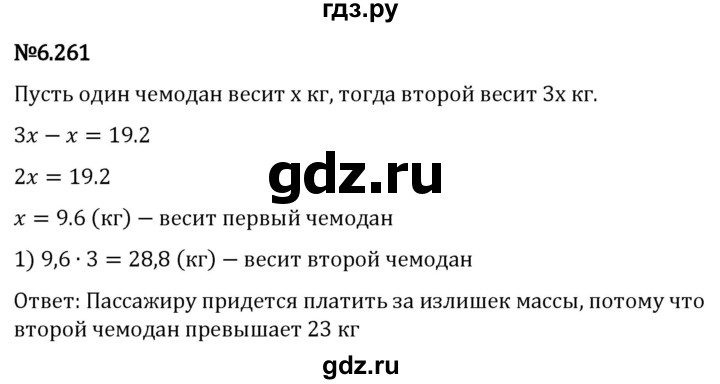 Гдз по математике за 5 класс Виленкин, Жохов, Чесноков ответ на номер № 6.261, Решебник 2024