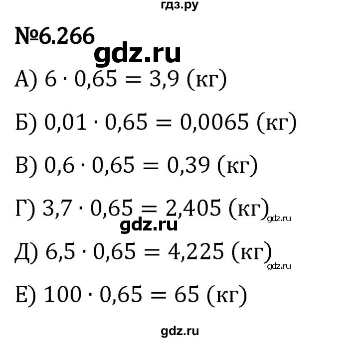 Гдз по математике за 5 класс Виленкин, Жохов, Чесноков ответ на номер № 6.266, Решебник 2024