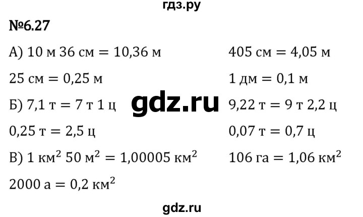 Гдз по математике за 5 класс Виленкин, Жохов, Чесноков ответ на номер № 6.27, Решебник 2024