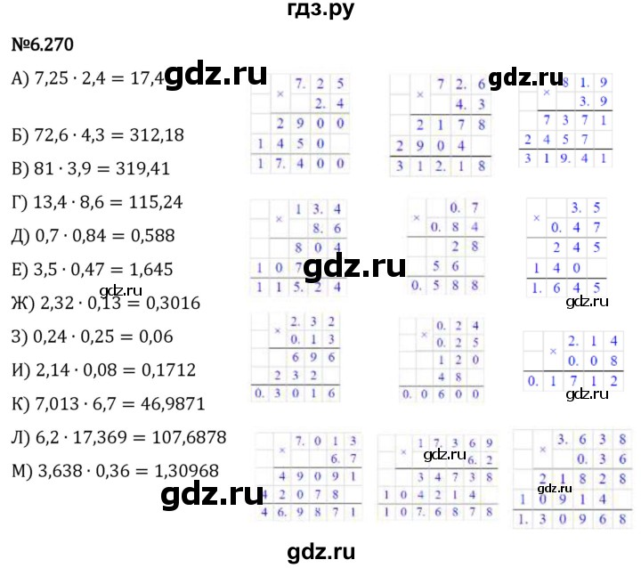 Гдз по математике за 5 класс Виленкин, Жохов, Чесноков ответ на номер № 6.270, Решебник 2024