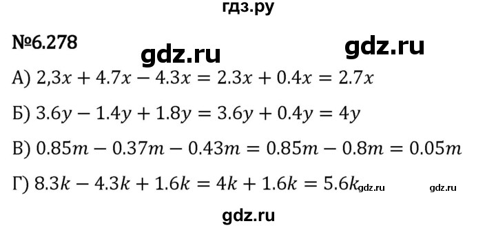 Гдз по математике за 5 класс Виленкин, Жохов, Чесноков ответ на номер № 6.278, Решебник 2024