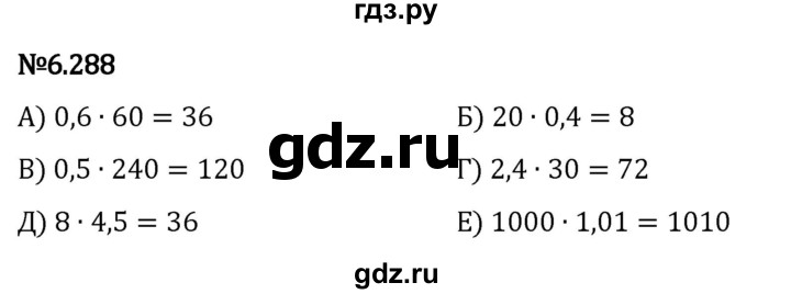 Гдз по математике за 5 класс Виленкин, Жохов, Чесноков ответ на номер № 6.288, Решебник 2024