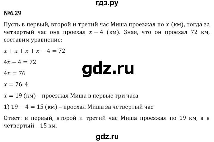 Гдз по математике за 5 класс Виленкин, Жохов, Чесноков ответ на номер № 6.29, Решебник 2024