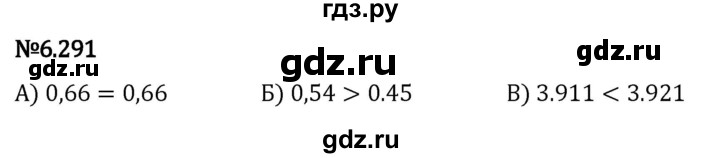 Гдз по математике за 5 класс Виленкин, Жохов, Чесноков ответ на номер № 6.291, Решебник 2024