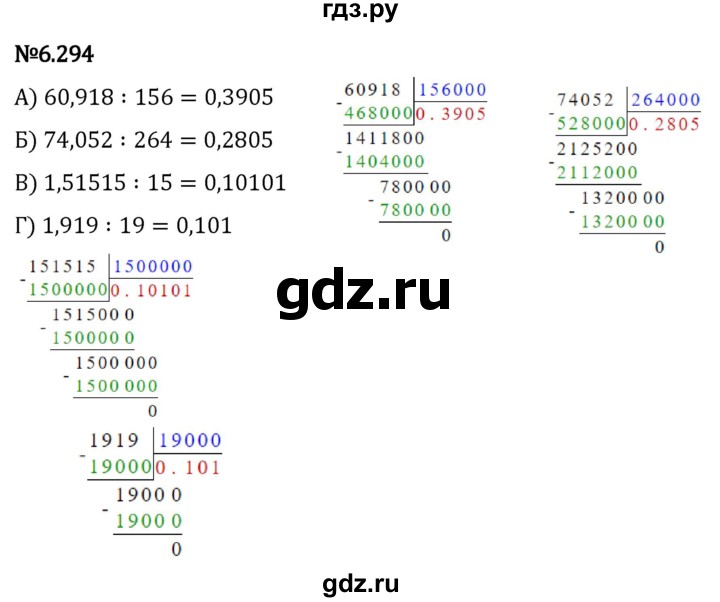 Гдз по математике за 5 класс Виленкин, Жохов, Чесноков ответ на номер № 6.294, Решебник 2024