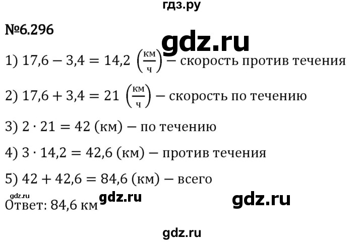 Гдз по математике за 5 класс Виленкин, Жохов, Чесноков ответ на номер № 6.296, Решебник 2024