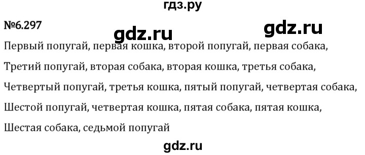 Гдз по математике за 5 класс Виленкин, Жохов, Чесноков ответ на номер № 6.297, Решебник 2024