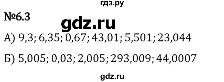 Гдз по математике за 5 класс Виленкин, Жохов, Чесноков ответ на номер № 6.3, Решебник 2024