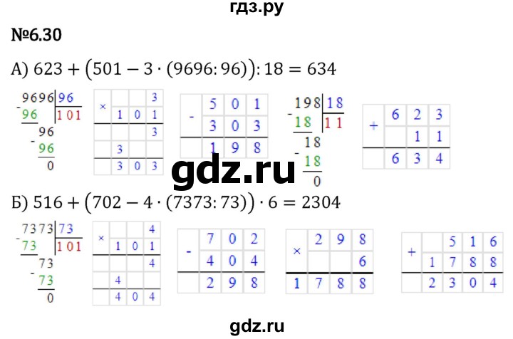 Гдз по математике за 5 класс Виленкин, Жохов, Чесноков ответ на номер № 6.30, Решебник 2024