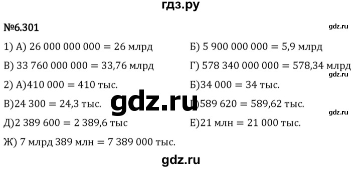 Гдз по математике за 5 класс Виленкин, Жохов, Чесноков ответ на номер № 6.301, Решебник 2024