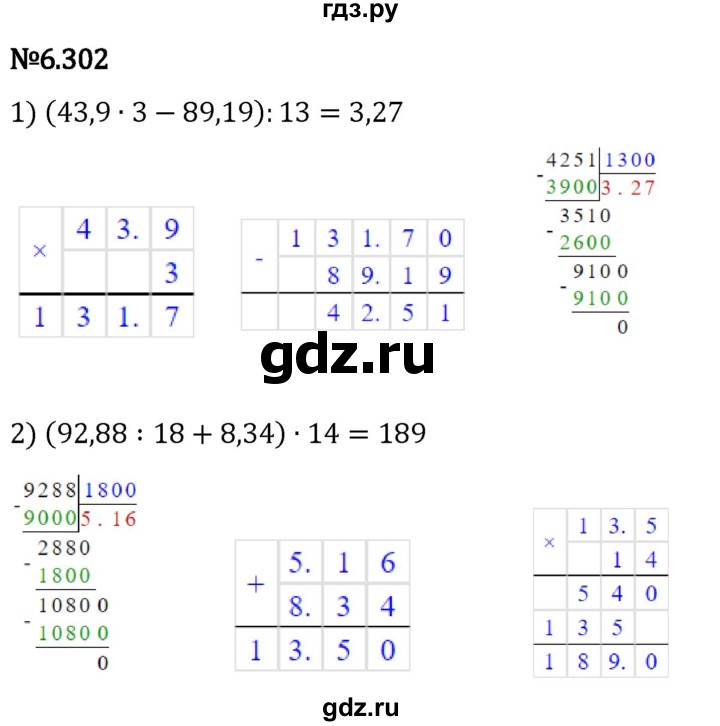 Гдз по математике за 5 класс Виленкин, Жохов, Чесноков ответ на номер № 6.302, Решебник 2024