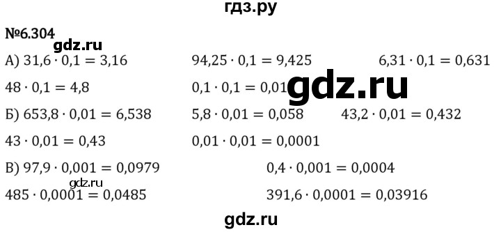 Гдз по математике за 5 класс Виленкин, Жохов, Чесноков ответ на номер № 6.304, Решебник 2024