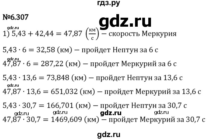 Гдз по математике за 5 класс Виленкин, Жохов, Чесноков ответ на номер № 6.307, Решебник 2024