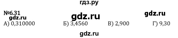 Гдз по математике за 5 класс Виленкин, Жохов, Чесноков ответ на номер № 6.31, Решебник 2024