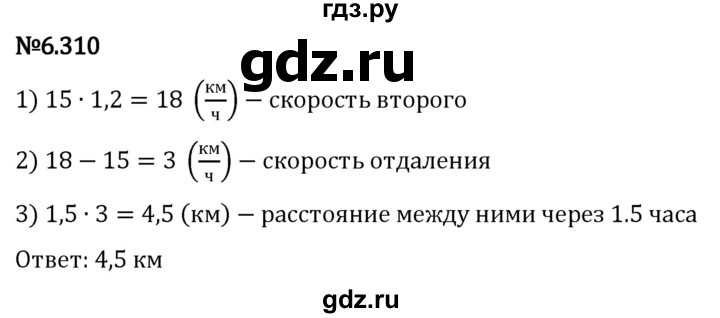 Гдз по математике за 5 класс Виленкин, Жохов, Чесноков ответ на номер № 6.310, Решебник 2024