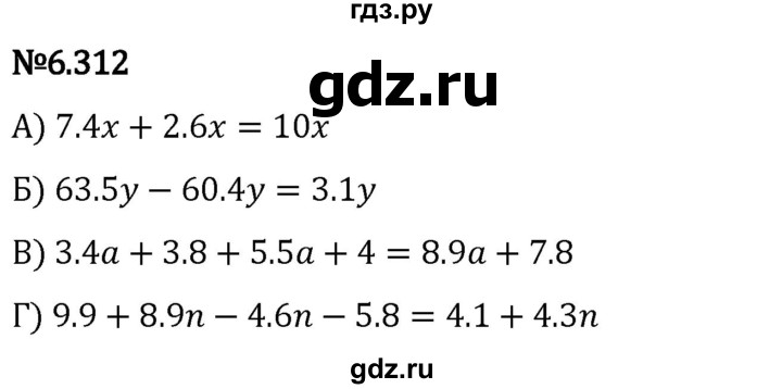 Гдз по математике за 5 класс Виленкин, Жохов, Чесноков ответ на номер № 6.312, Решебник 2024