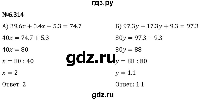 Гдз по математике за 5 класс Виленкин, Жохов, Чесноков ответ на номер № 6.314, Решебник 2024