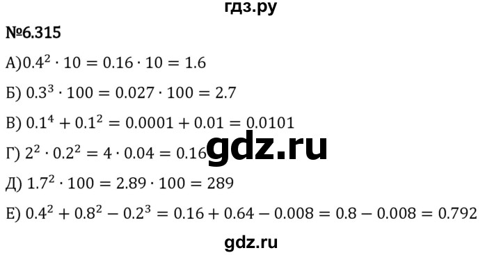 Гдз по математике за 5 класс Виленкин, Жохов, Чесноков ответ на номер № 6.315, Решебник 2024