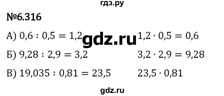 Гдз по математике за 5 класс Виленкин, Жохов, Чесноков ответ на номер № 6.316, Решебник 2024