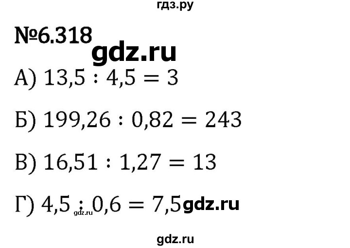 Гдз по математике за 5 класс Виленкин, Жохов, Чесноков ответ на номер № 6.318, Решебник 2024