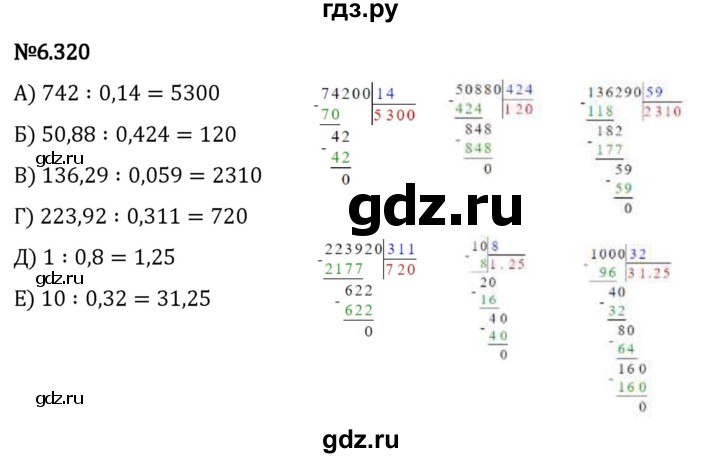 Гдз по математике за 5 класс Виленкин, Жохов, Чесноков ответ на номер № 6.320, Решебник 2024