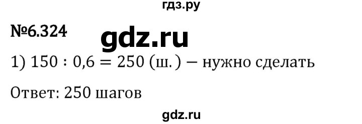 Гдз по математике за 5 класс Виленкин, Жохов, Чесноков ответ на номер № 6.324, Решебник 2024
