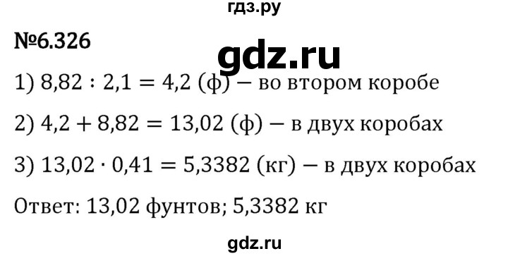 Гдз по математике за 5 класс Виленкин, Жохов, Чесноков ответ на номер № 6.326, Решебник 2024