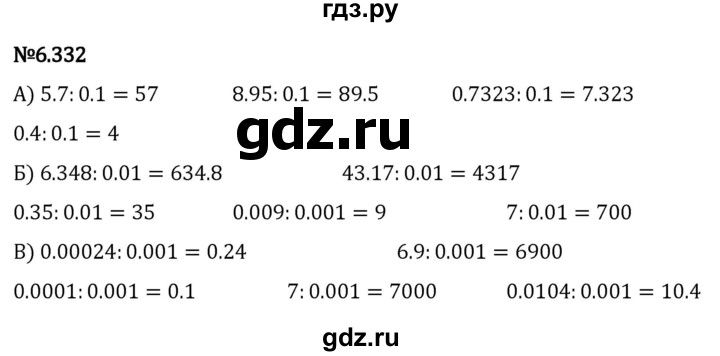 Гдз по математике за 5 класс Виленкин, Жохов, Чесноков ответ на номер № 6.332, Решебник 2024