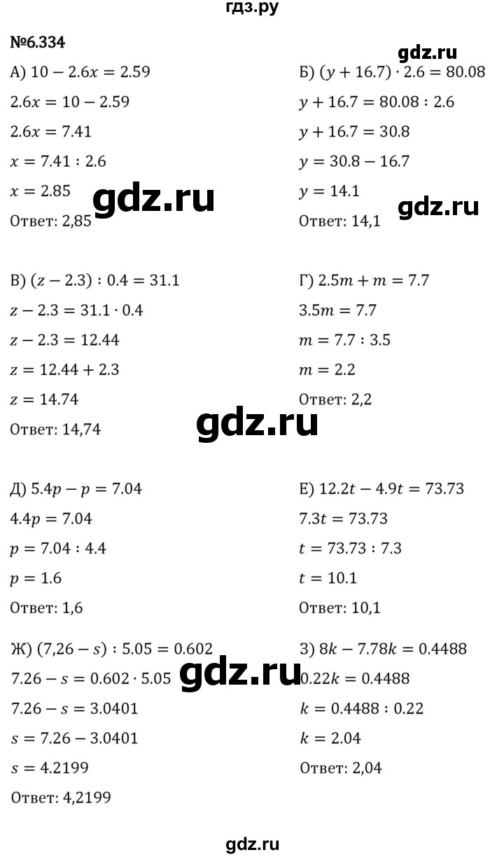 Гдз по математике за 5 класс Виленкин, Жохов, Чесноков ответ на номер № 6.334, Решебник 2024